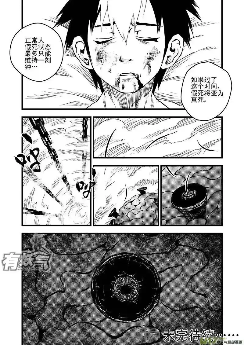 虎x鹤 妖师录_h 22 始动 第17页