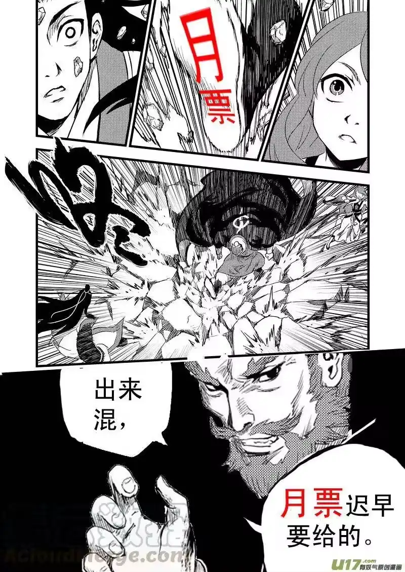 虎x鹤 妖师录_h 22 始动 第19页