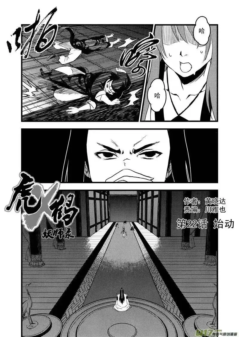 虎x鹤 妖师录_h 22 始动 第2页