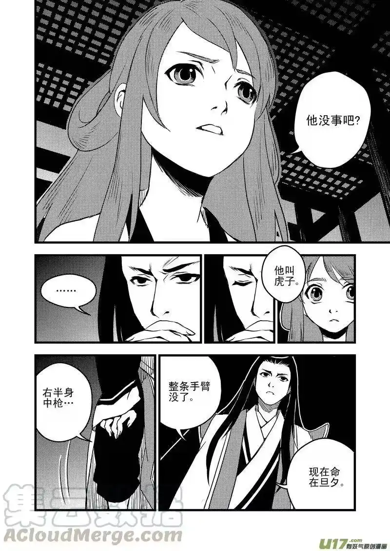 虎x鹤 妖师录_h 22 始动 第4页