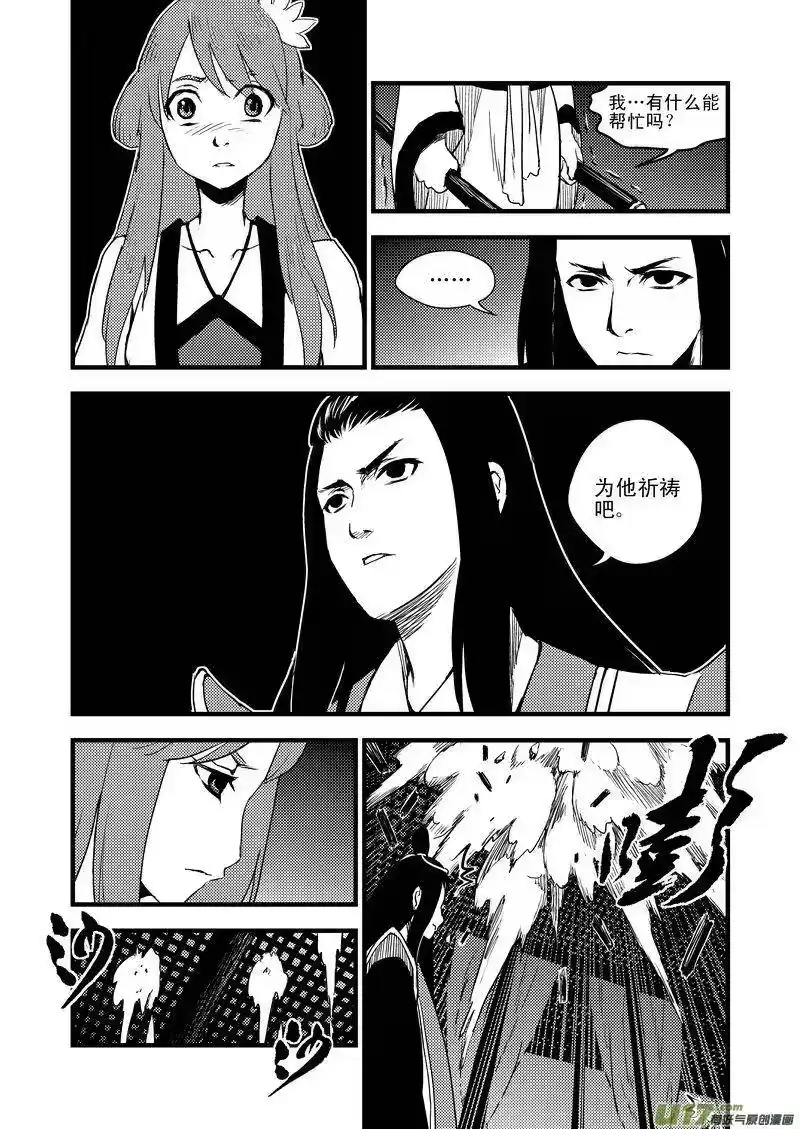 虎x鹤 妖师录_h 22 始动 第5页