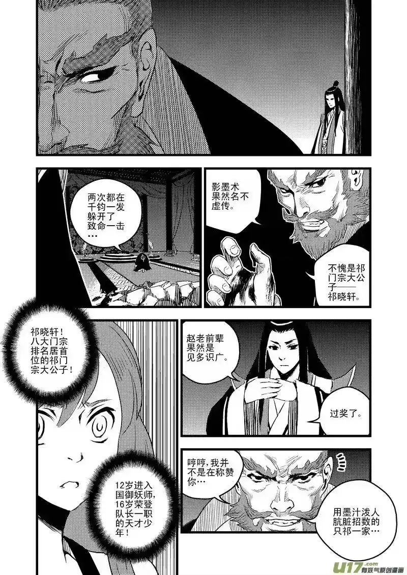 虎x鹤 妖师录_h 22 始动 第9页