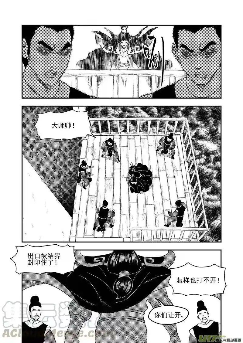 虎x鹤 妖师录_h 221 六字真言 第1页