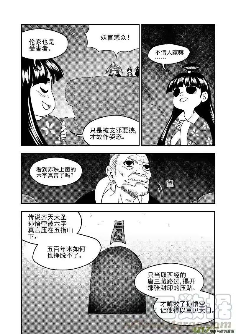 虎x鹤 妖师录_h 221 六字真言 第10页