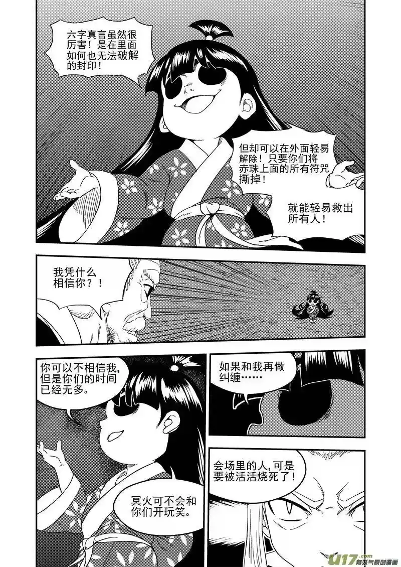 虎x鹤 妖师录_h 221 六字真言 第11页