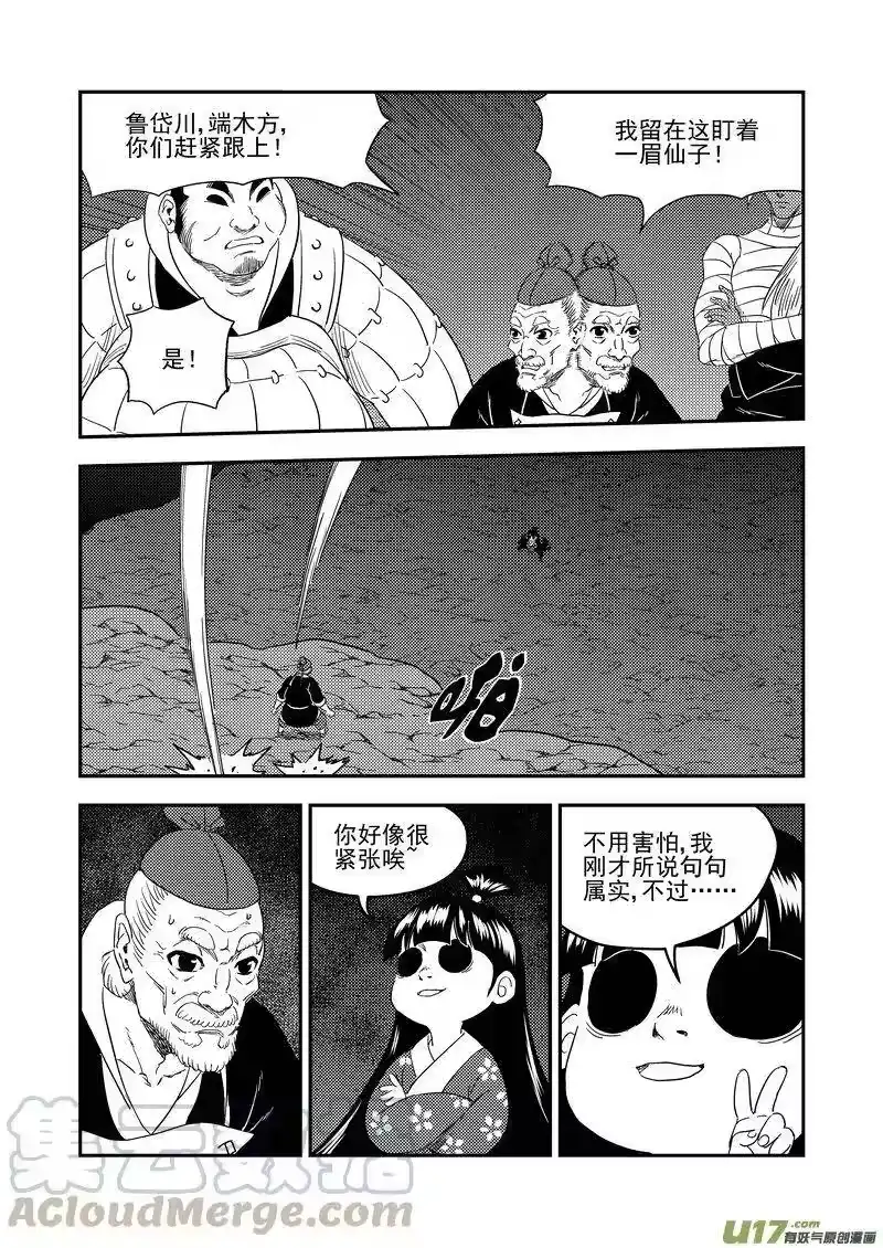 虎x鹤 妖师录_h 221 六字真言 第13页