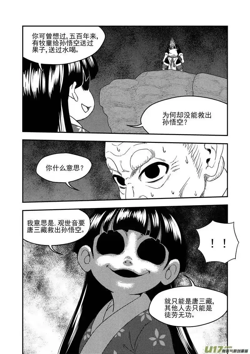 虎x鹤 妖师录_h 221 六字真言 第14页