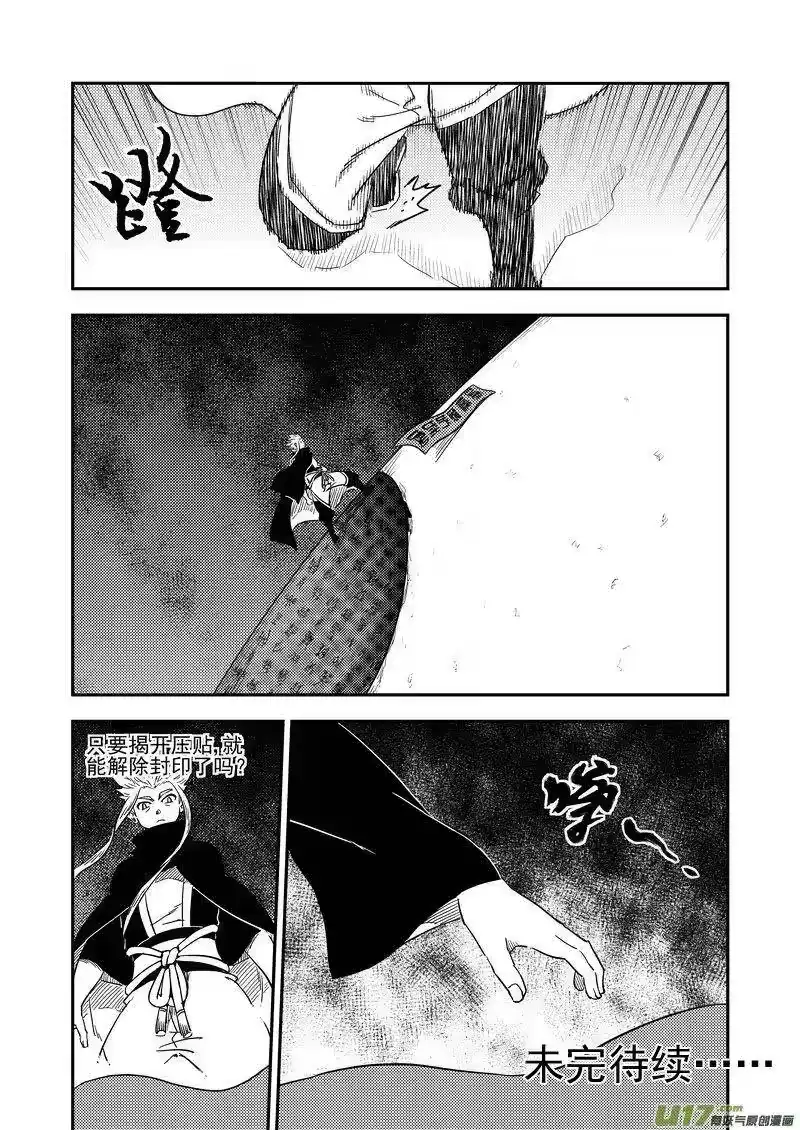 虎x鹤 妖师录_h 221 六字真言 第15页