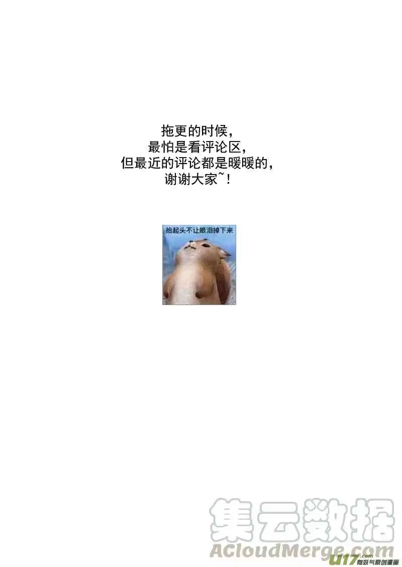 虎x鹤 妖师录_h 221 六字真言 第16页