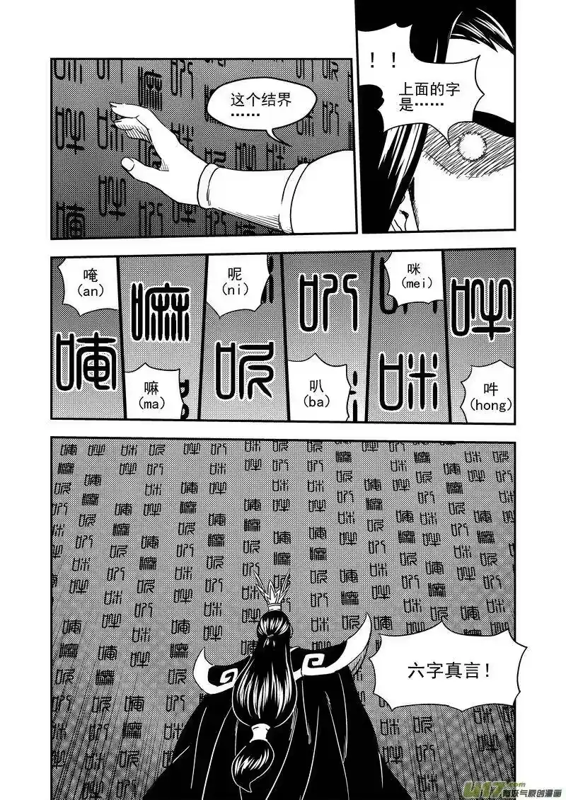 虎x鹤 妖师录_h 221 六字真言 第2页
