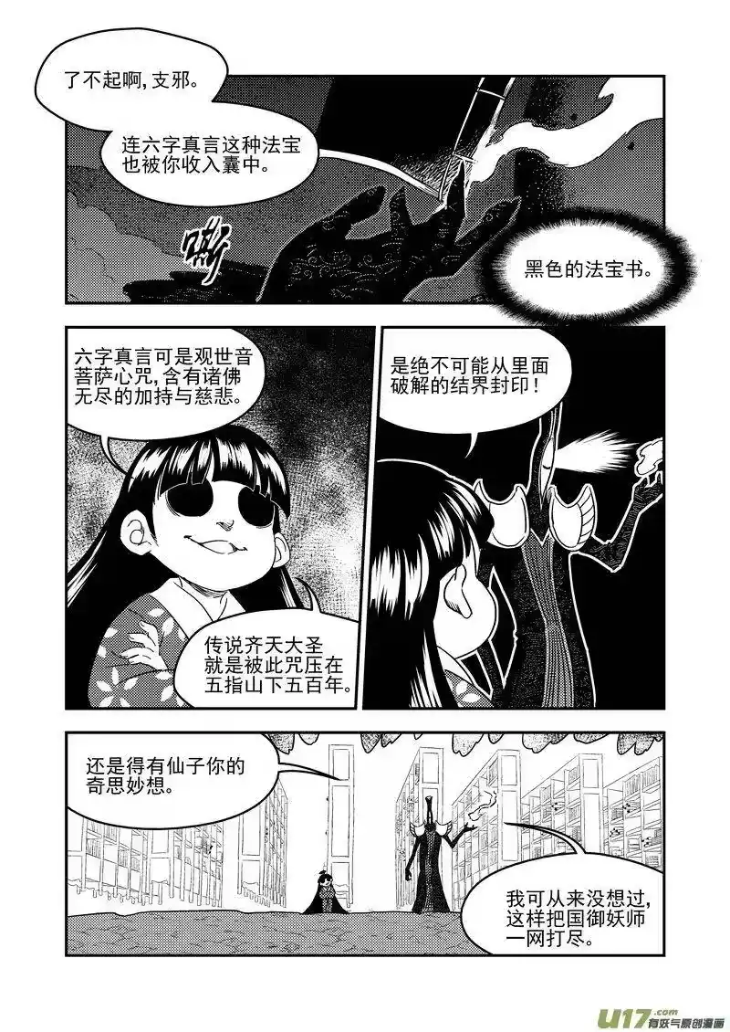 虎x鹤 妖师录_h 221 六字真言 第5页