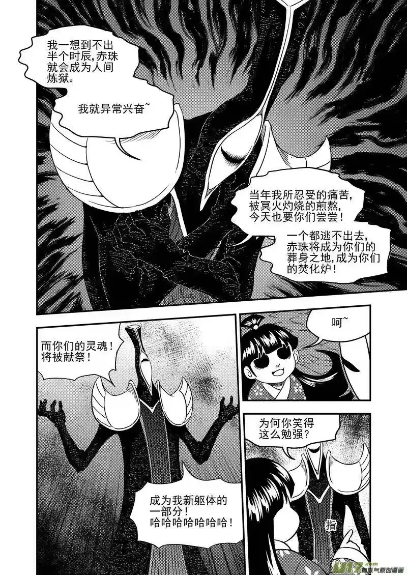 虎x鹤 妖师录_h 221 六字真言 第6页