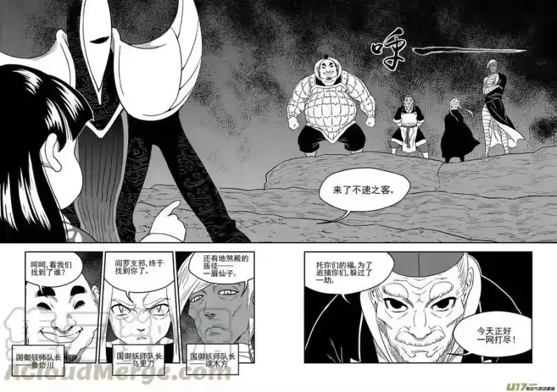 虎x鹤 妖师录_h 221 六字真言 第7页