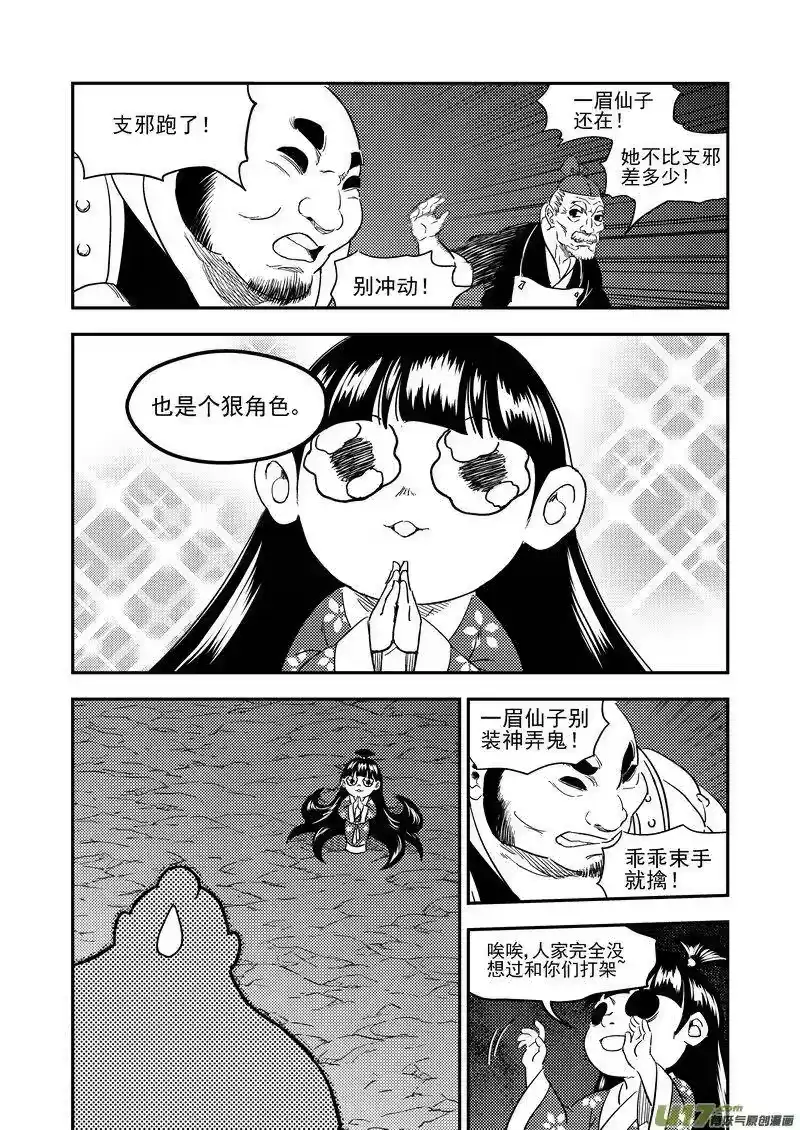 虎x鹤 妖师录_h 221 六字真言 第9页