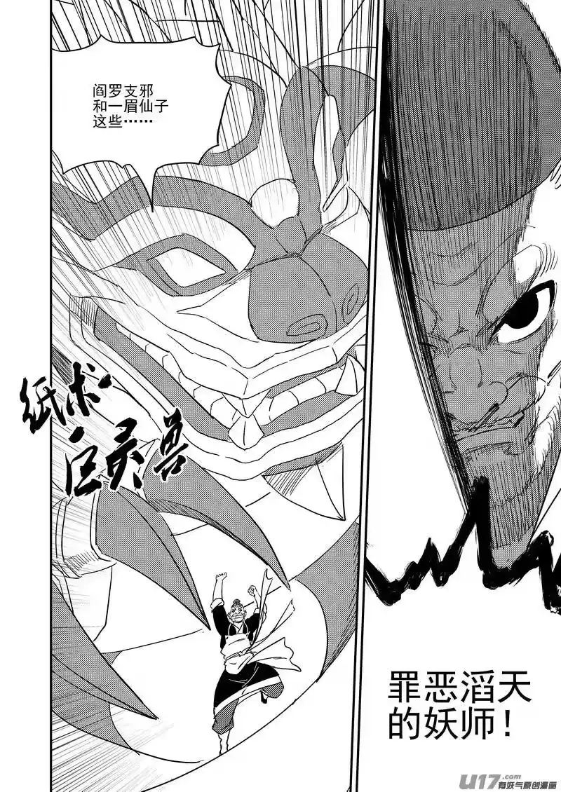 虎x鹤 妖师录_h 222（a） 马面 第10页