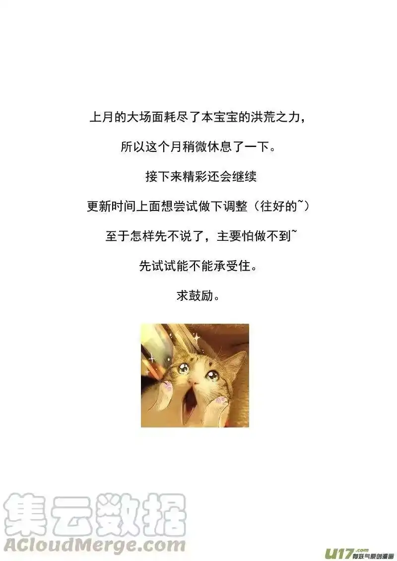 虎x鹤 妖师录_h 222（a） 马面 第11页