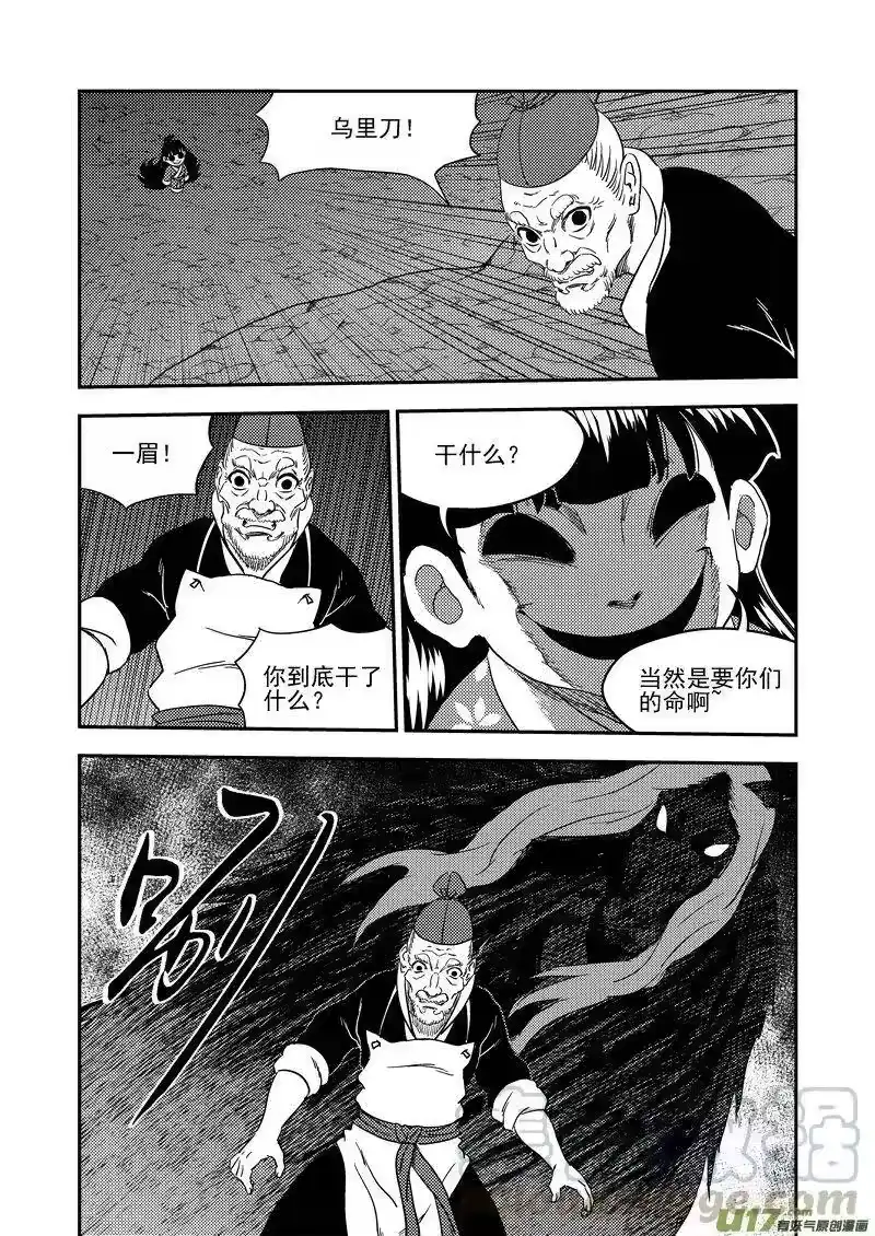 虎x鹤 妖师录_h 222（a） 马面 第5页