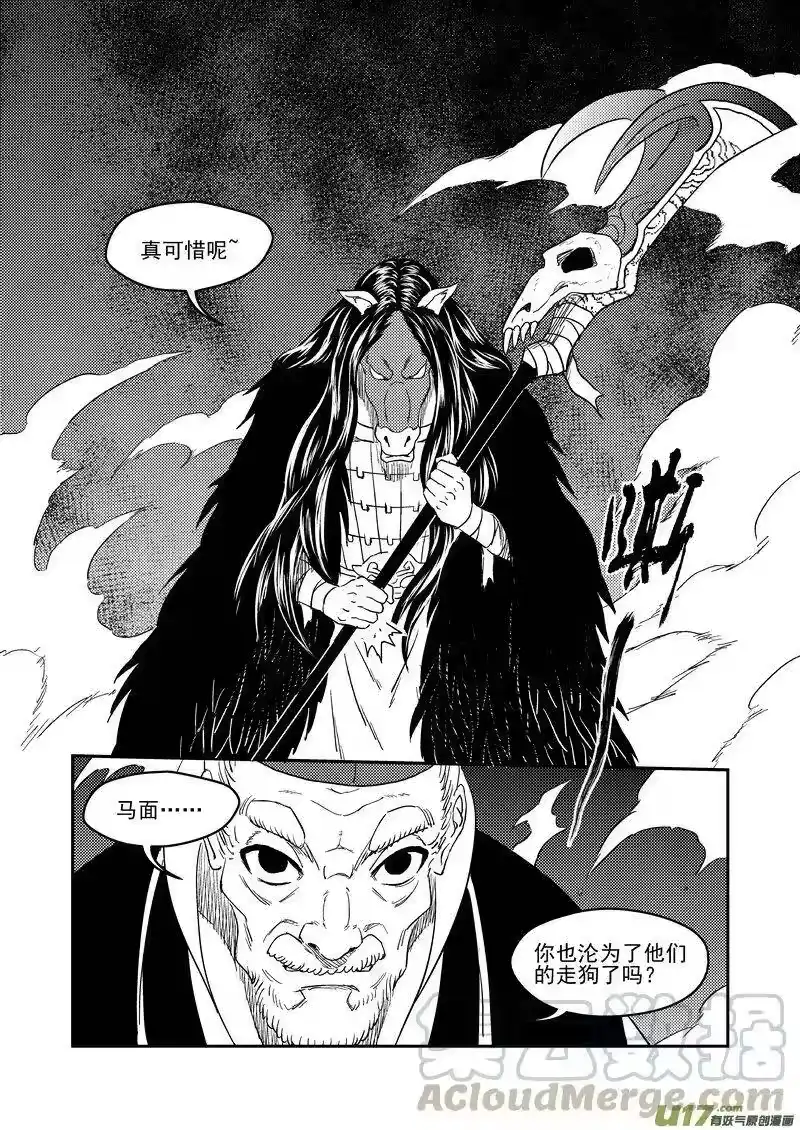 虎x鹤 妖师录_h 222（a） 马面 第7页
