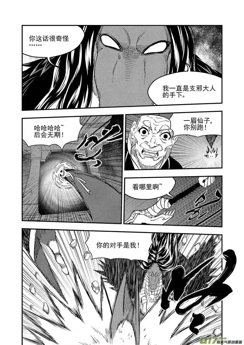 虎x鹤 妖师录_h 222（a） 马面 第8页