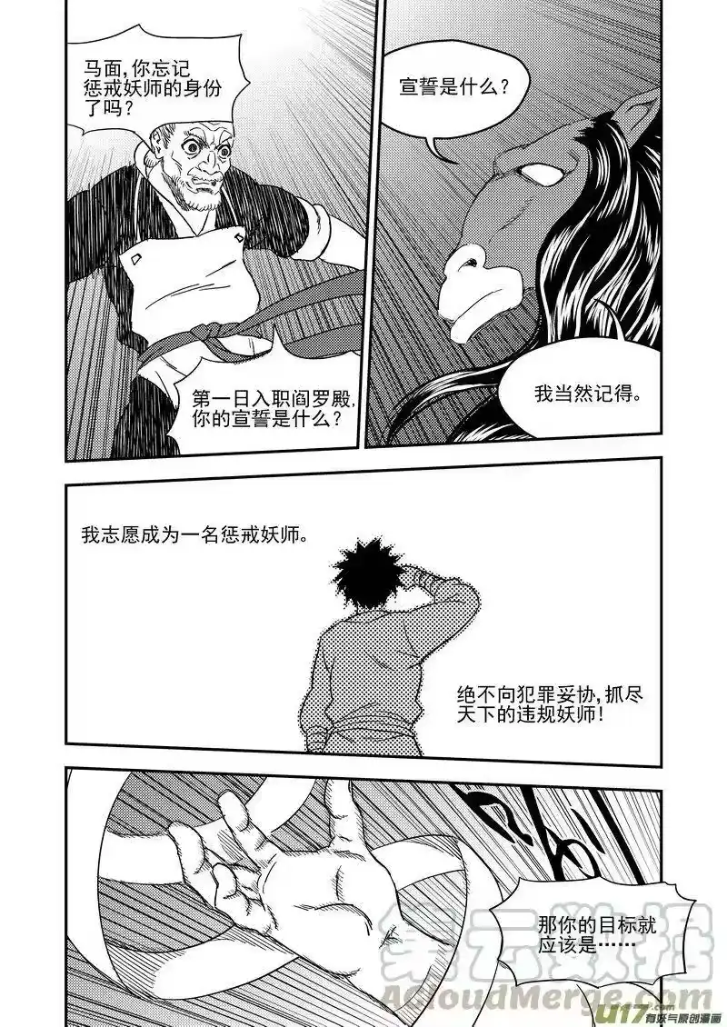 虎x鹤 妖师录_h 222（a） 马面 第9页