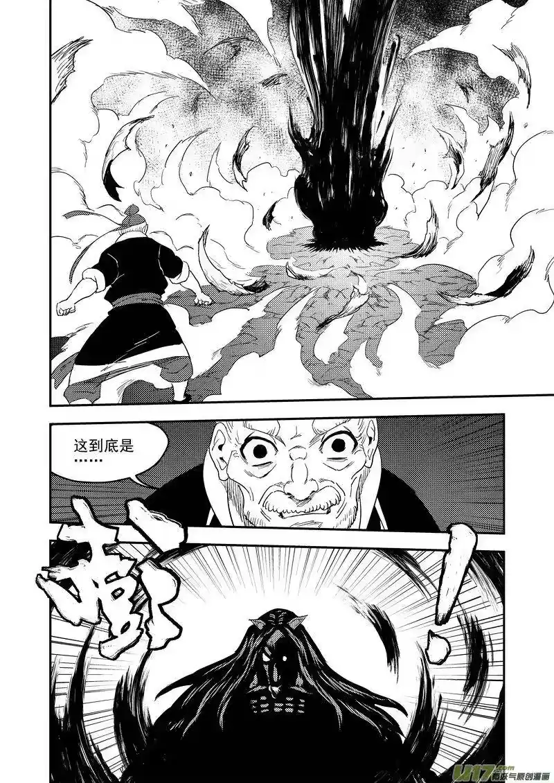 虎x鹤 妖师录_h 222（b） 马面 第11页