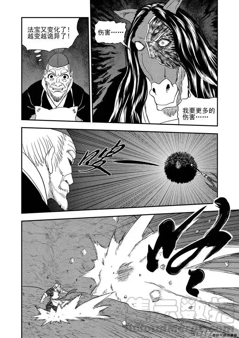 虎x鹤 妖师录_h 222（b） 马面 第13页