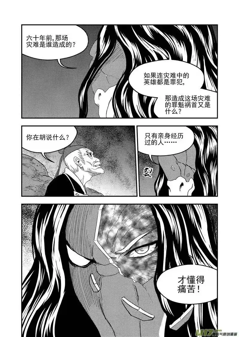 虎x鹤 妖师录_h 222（b） 马面 第3页