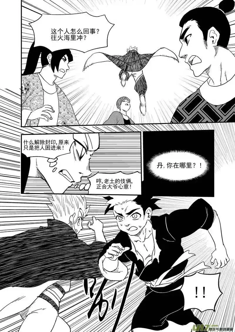 虎x鹤 妖师录_h 223（a） 倒计时 第10页