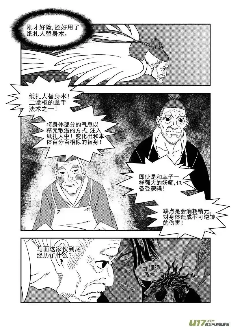 虎x鹤 妖师录_h 223（a） 倒计时 第6页