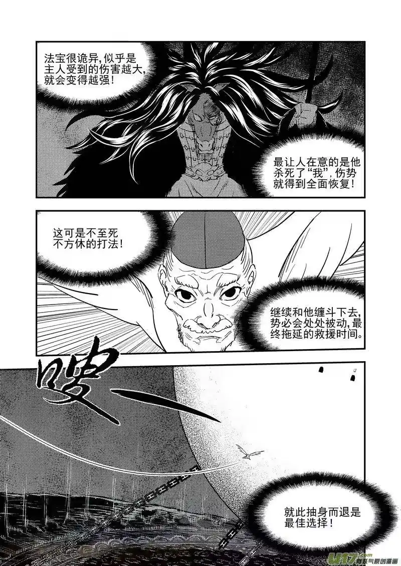 虎x鹤 妖师录_h 223（a） 倒计时 第7页