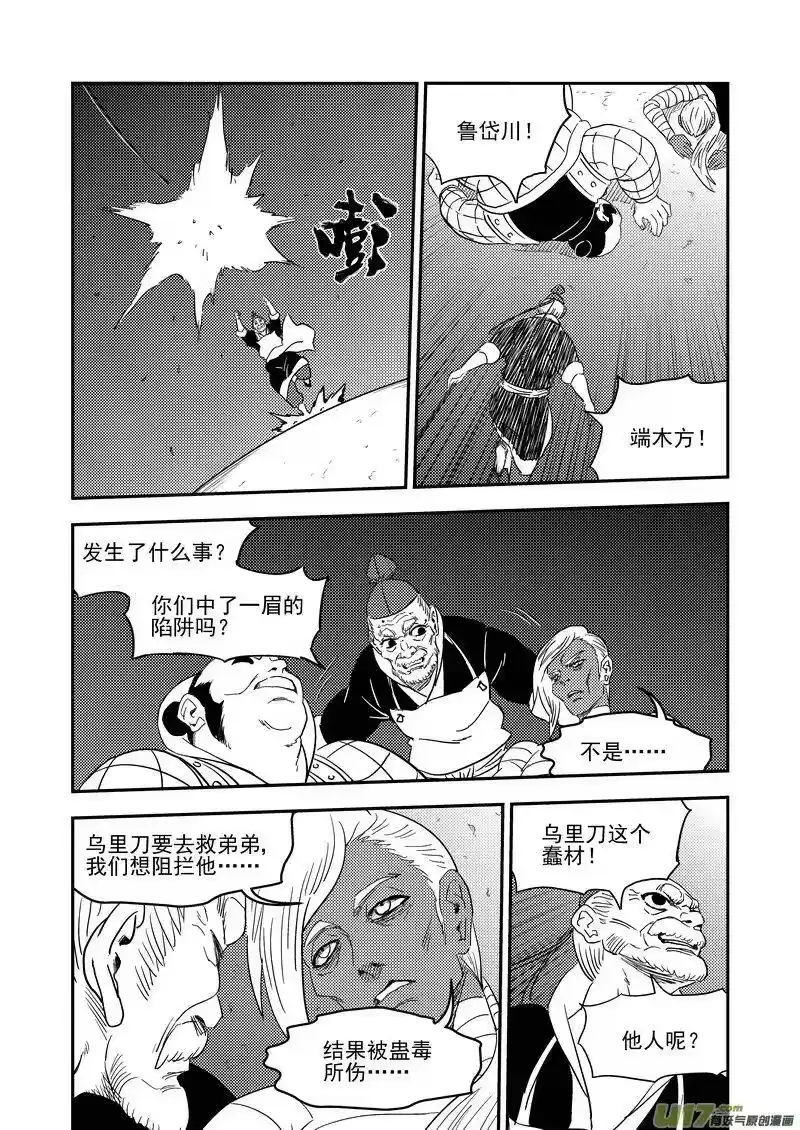虎x鹤 妖师录_h 223（a） 倒计时 第8页