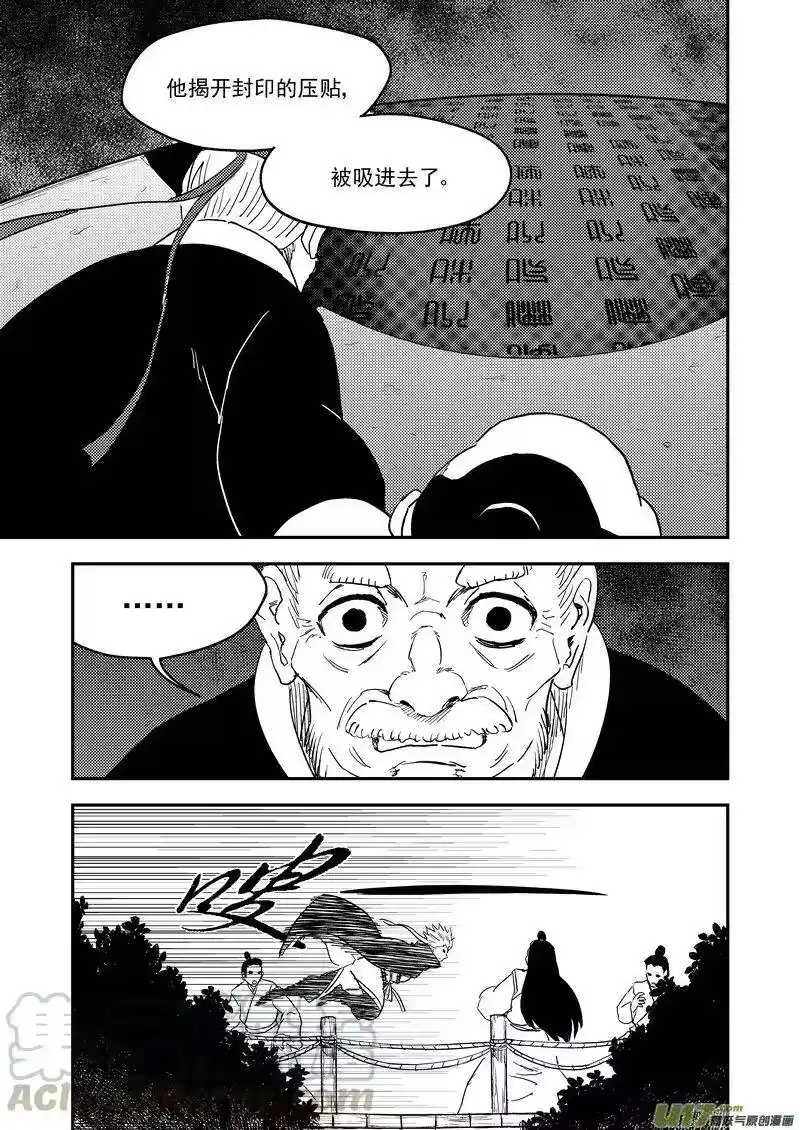 虎x鹤 妖师录_h 223（a） 倒计时 第9页