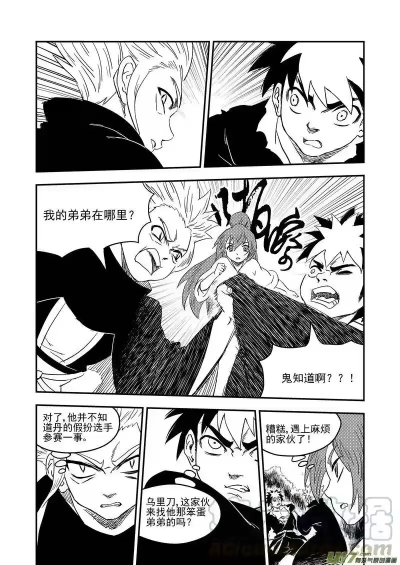 虎x鹤 妖师录_h 223（b） 倒计时 第1页