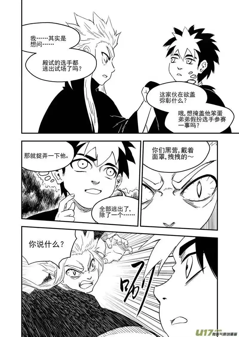 虎x鹤 妖师录_h 223（b） 倒计时 第2页