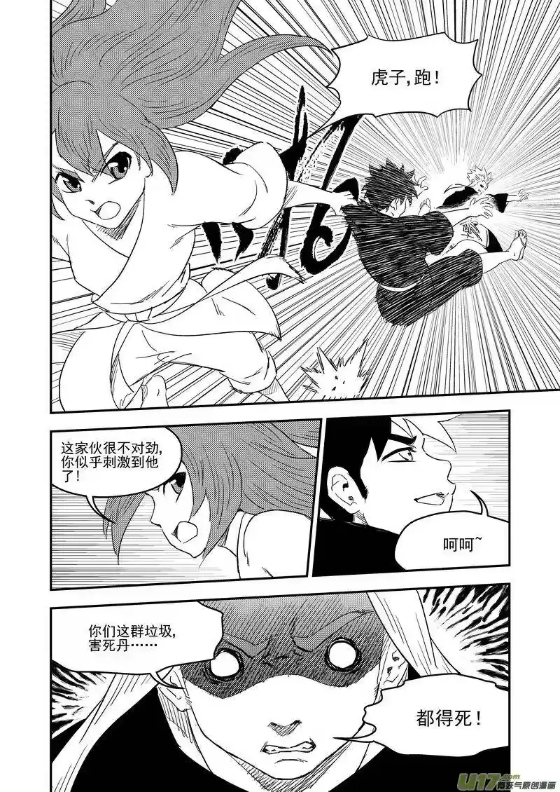 虎x鹤 妖师录_h 223（b） 倒计时 第4页