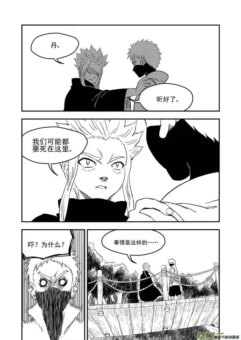 虎x鹤 妖师录_h 223（b） 倒计时 第6页