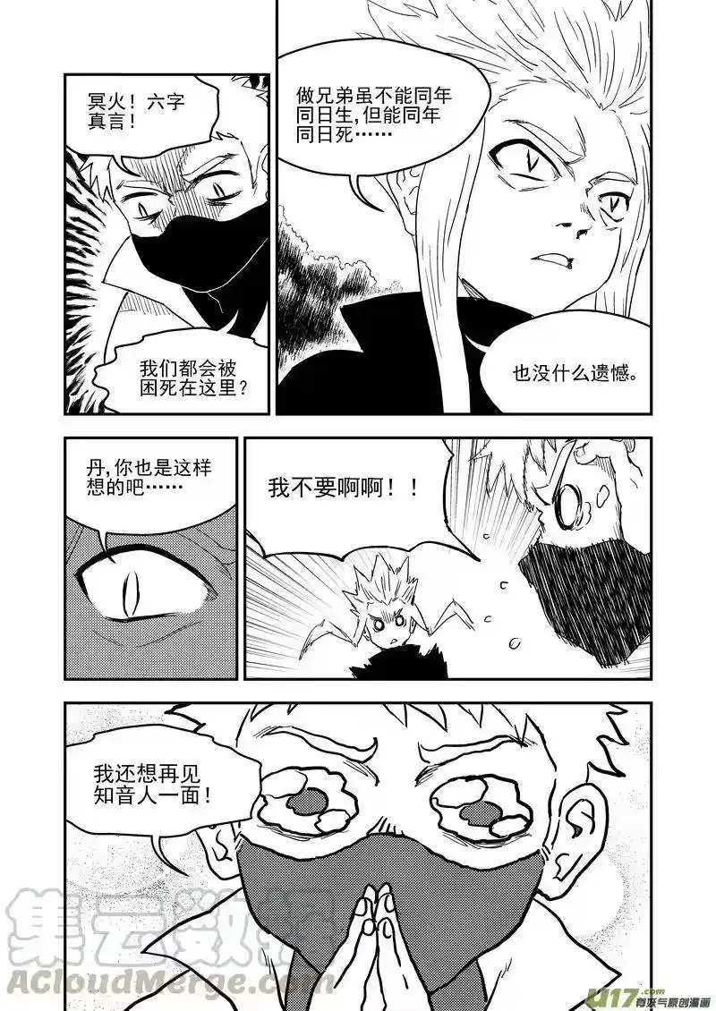 虎x鹤 妖师录_h 223（b） 倒计时 第7页