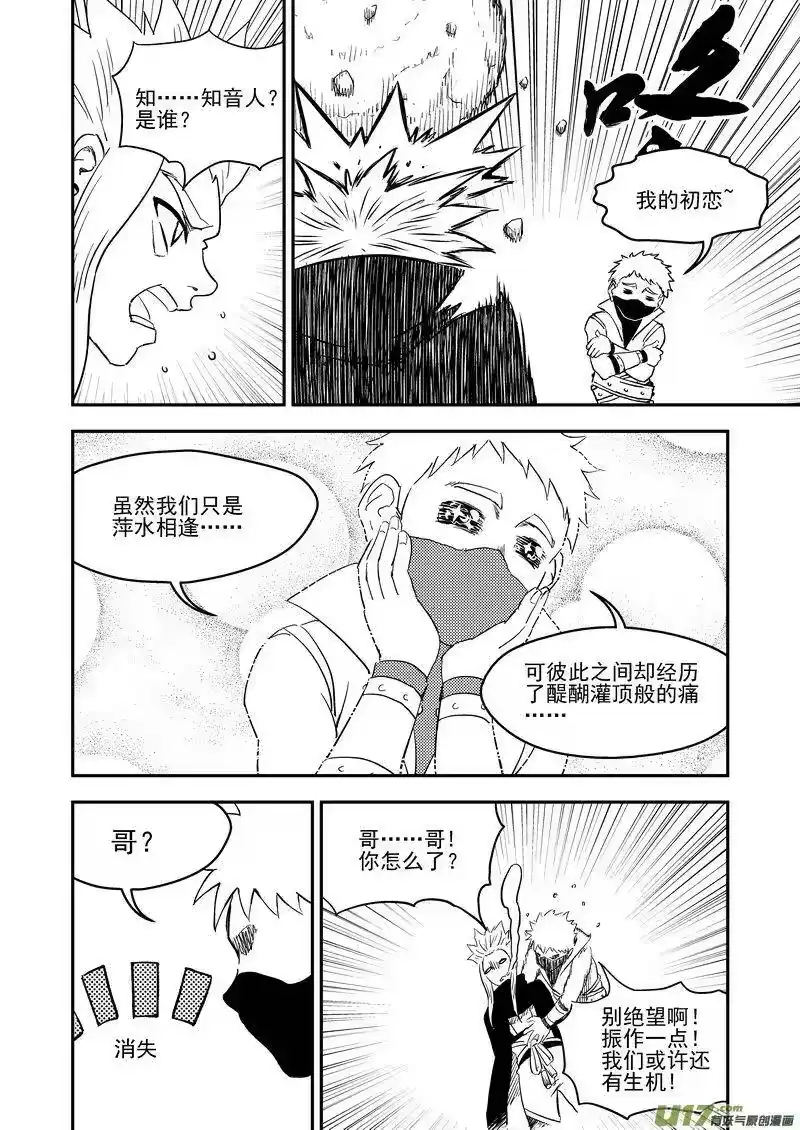 虎x鹤 妖师录_h 223（b） 倒计时 第8页