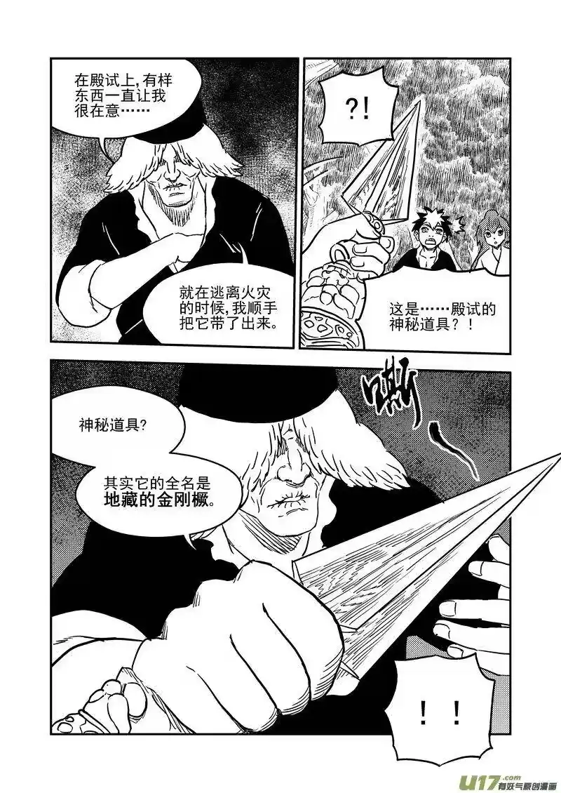 虎x鹤 妖师录_h 223（c） 倒计时 第10页