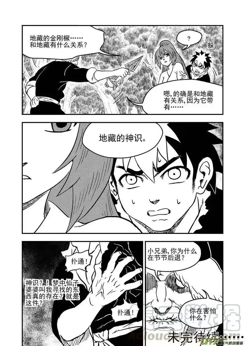 虎x鹤 妖师录_h 223（c） 倒计时 第11页