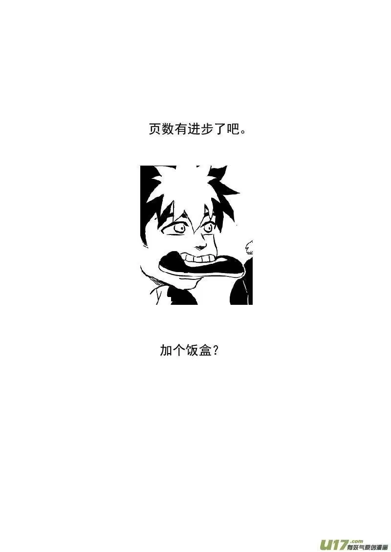 虎x鹤 妖师录_h 223（c） 倒计时 第12页