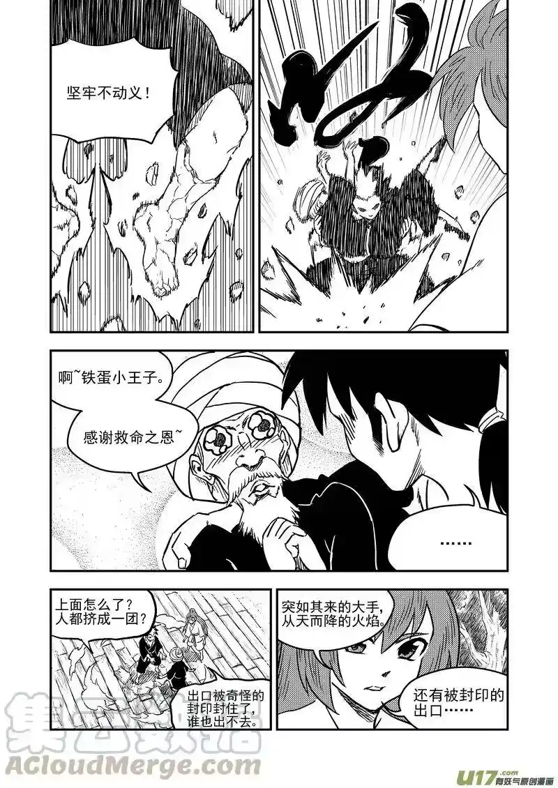 虎x鹤 妖师录_h 223（c） 倒计时 第3页