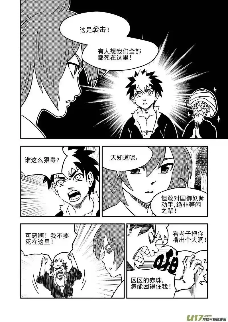 虎x鹤 妖师录_h 223（c） 倒计时 第4页
