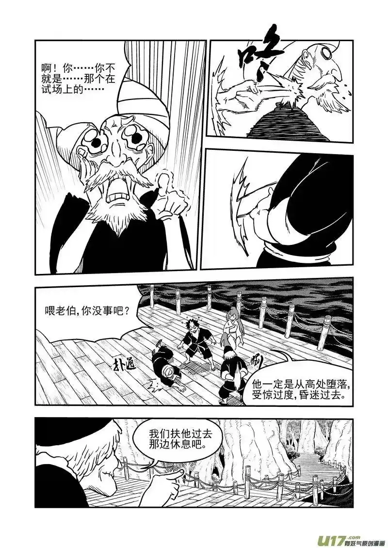 虎x鹤 妖师录_h 223（c） 倒计时 第6页