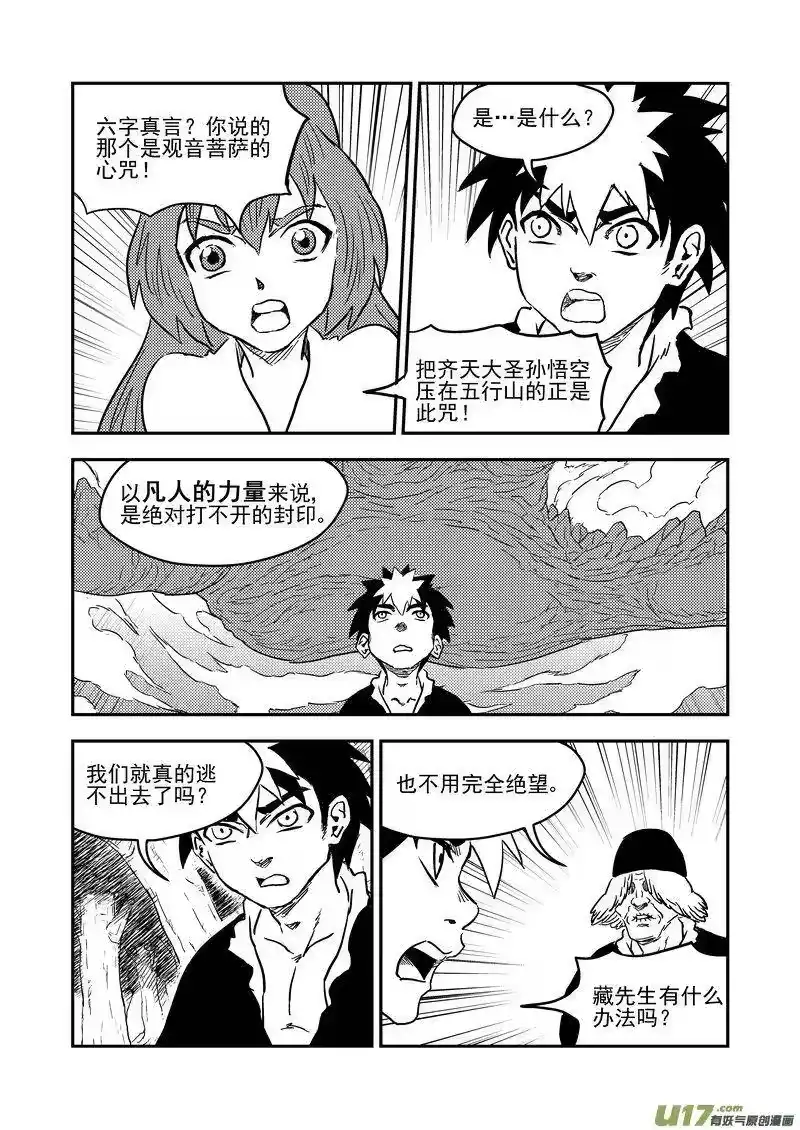 虎x鹤 妖师录_h 223（c） 倒计时 第8页