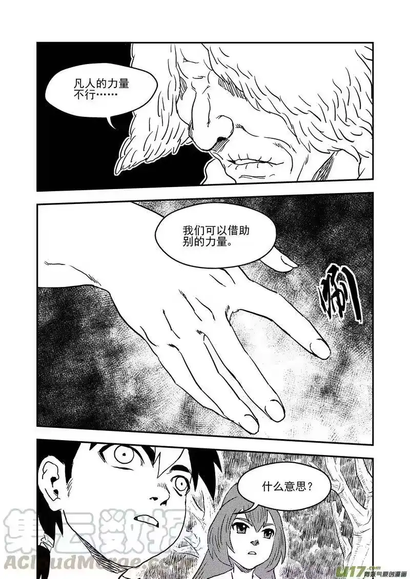 虎x鹤 妖师录_h 223（c） 倒计时 第9页