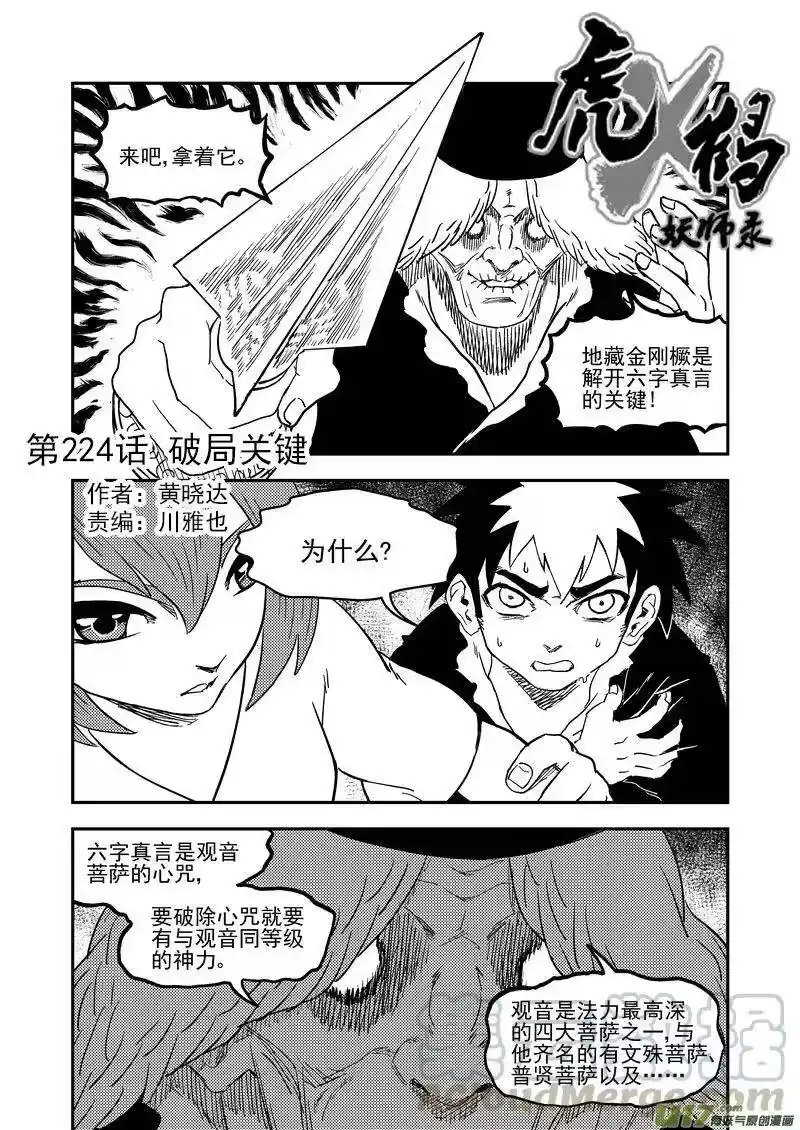 虎x鹤 妖师录_h 224 破局关键 第1页