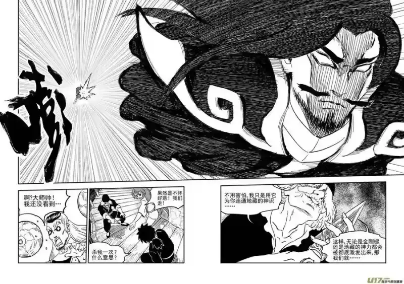 虎x鹤 妖师录_h 224 破局关键 第10页