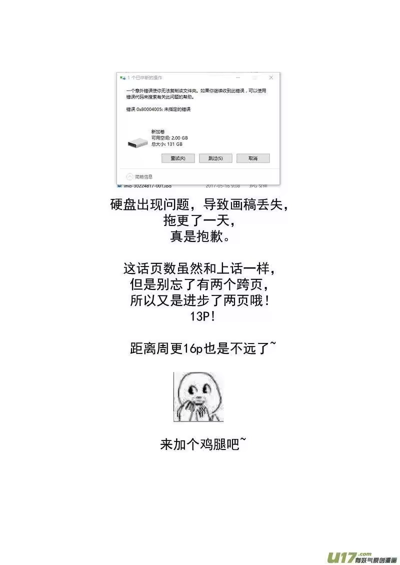 虎x鹤 妖师录_h 224 破局关键 第12页