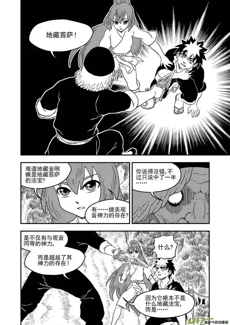 虎x鹤 妖师录_h 224 破局关键 第2页